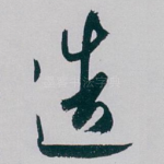 造