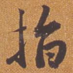 指