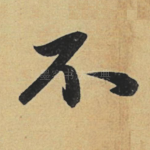 不