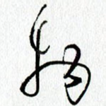 物