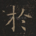 于