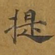 提