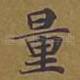 量