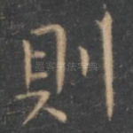 则