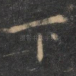 下