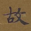 故