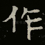 作