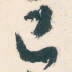 已