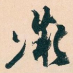 微
