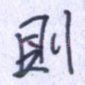 则