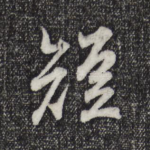 短