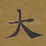 大