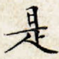 是