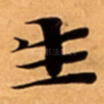 生
