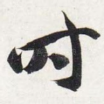 时