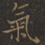 气
