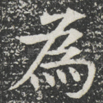 為