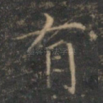 有