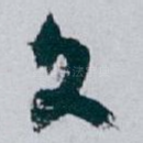 文
