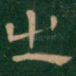 之