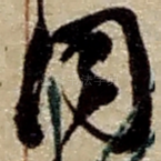 同