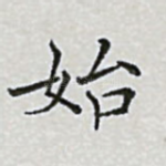 使