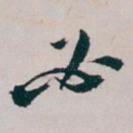 必