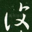 复