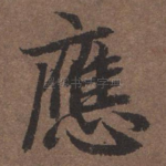应