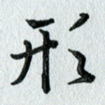 形
