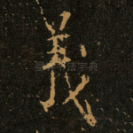 義