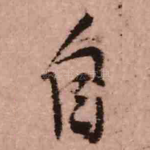自