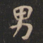 男