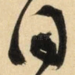 得