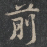 前