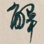 解