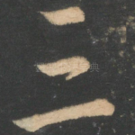 三