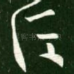 信