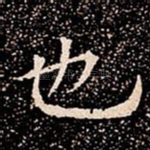 也