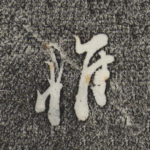 惟