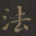 法