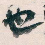 也