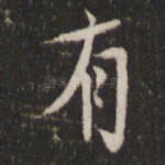 有