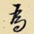 为