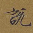 说