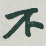 不