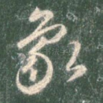 象