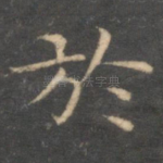 于