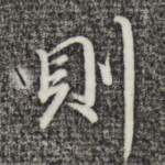 则