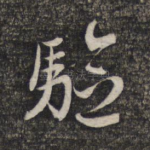 验